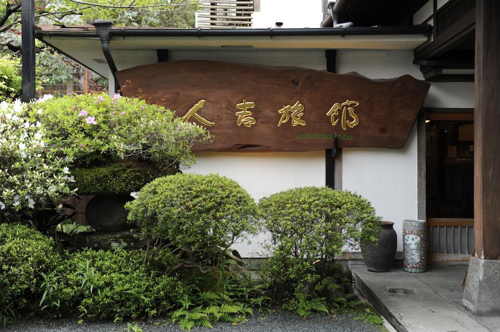 Hitoyoshi Ryokan Exterior photo